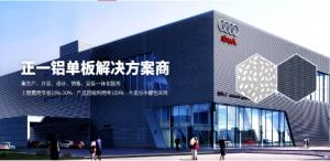 樹匠心，育匠人：正一金屬建材成就鋁單板精工品質
